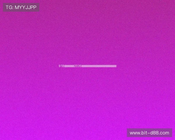 918博天娱乐官网：2026年世界杯赛前分析：夺冠热门球队实力对比与战术解析